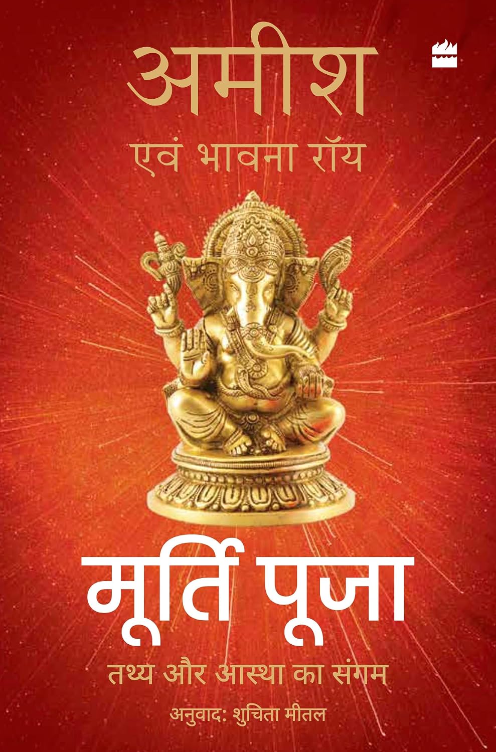 Murti Puja: Tathy Aur Aastha Ka Sangam