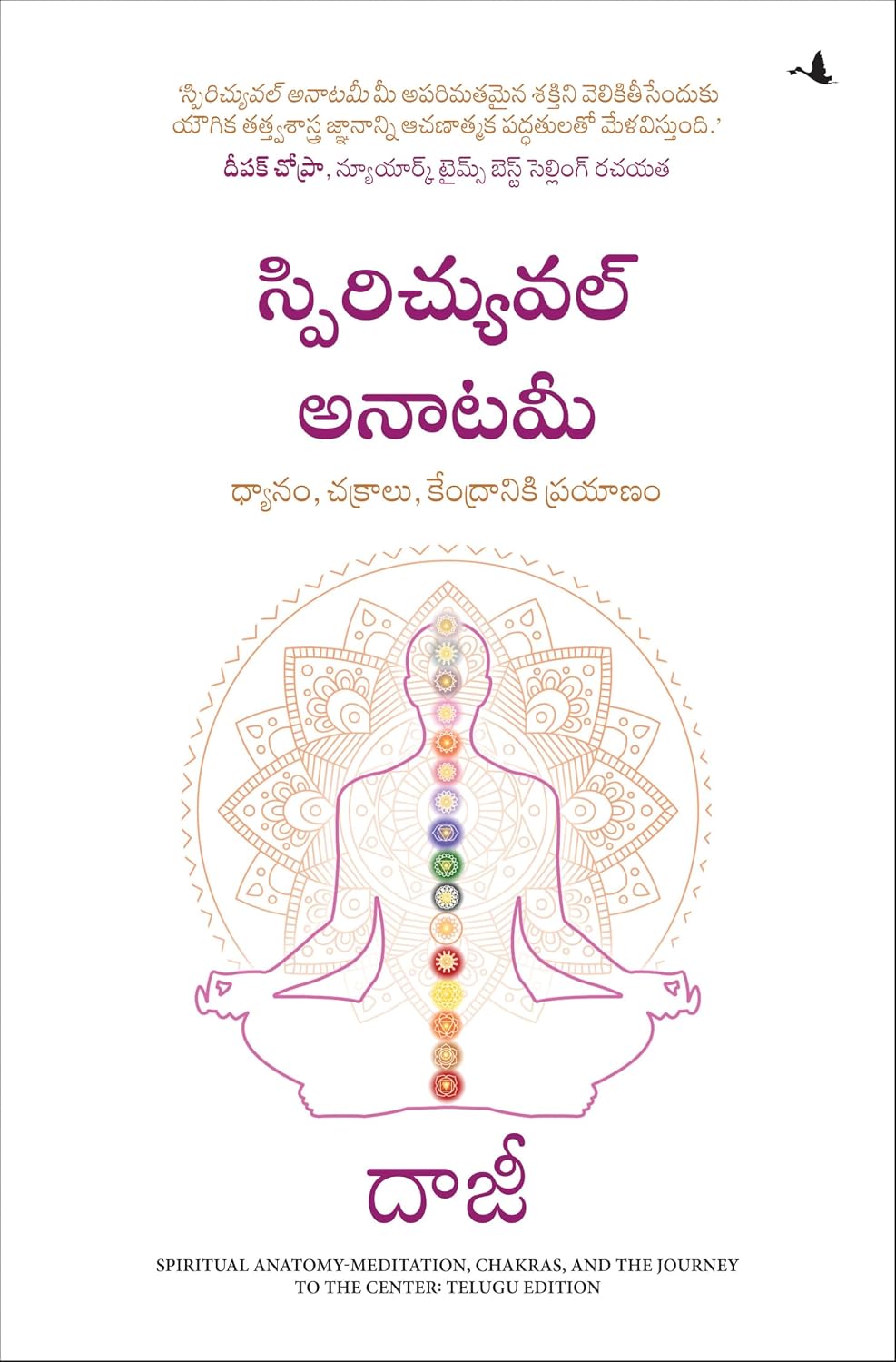 Spiritual Anatomy