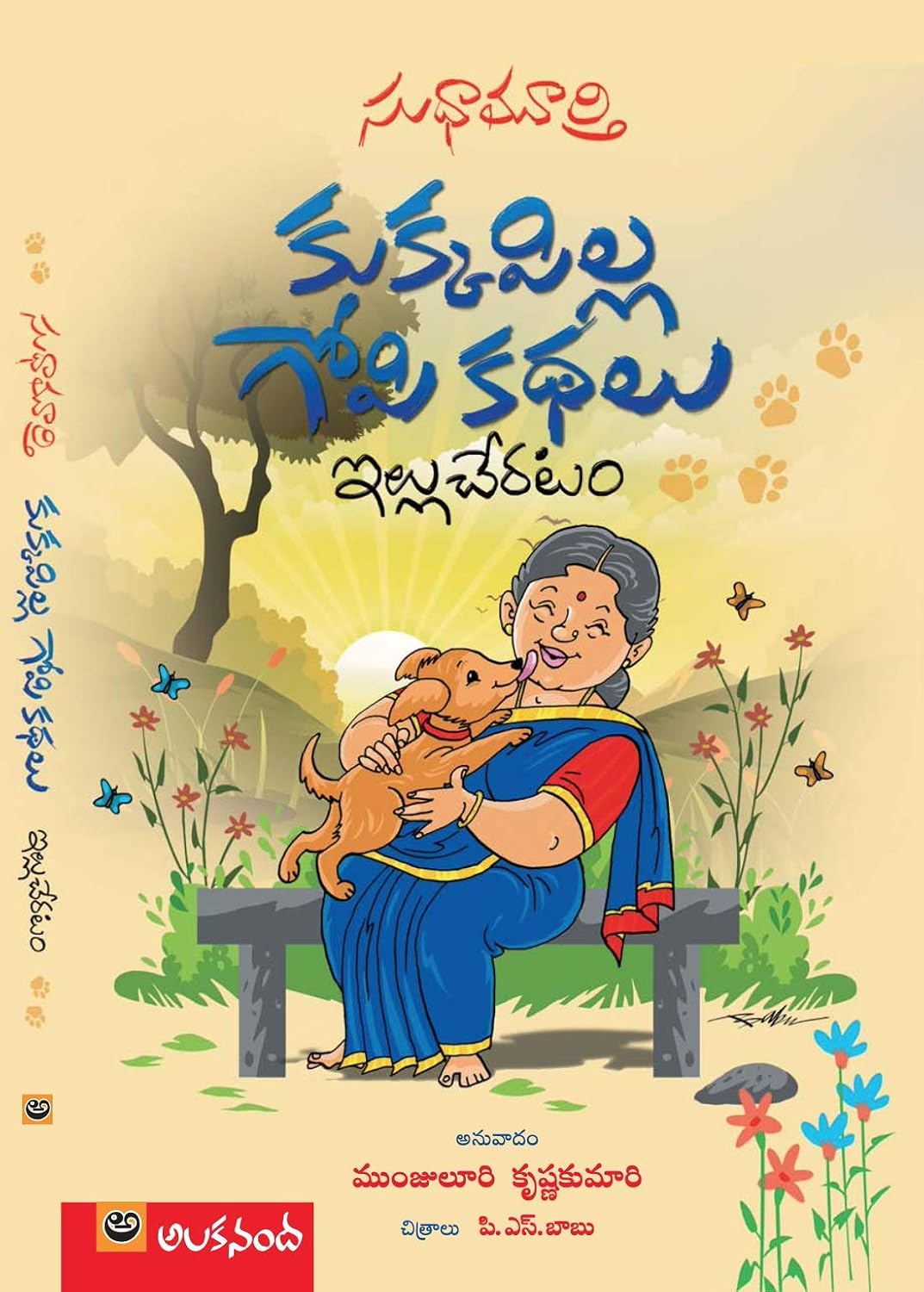 Kukkapilla Gopi Kathalu