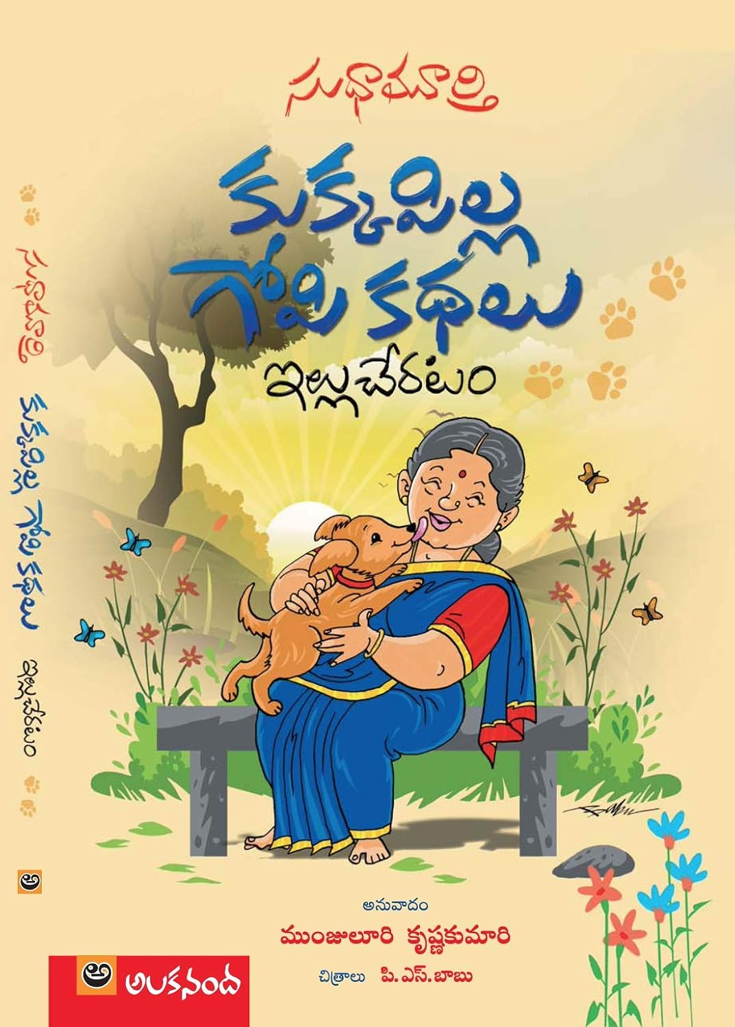 Kukkapilla Gopi Kathalu