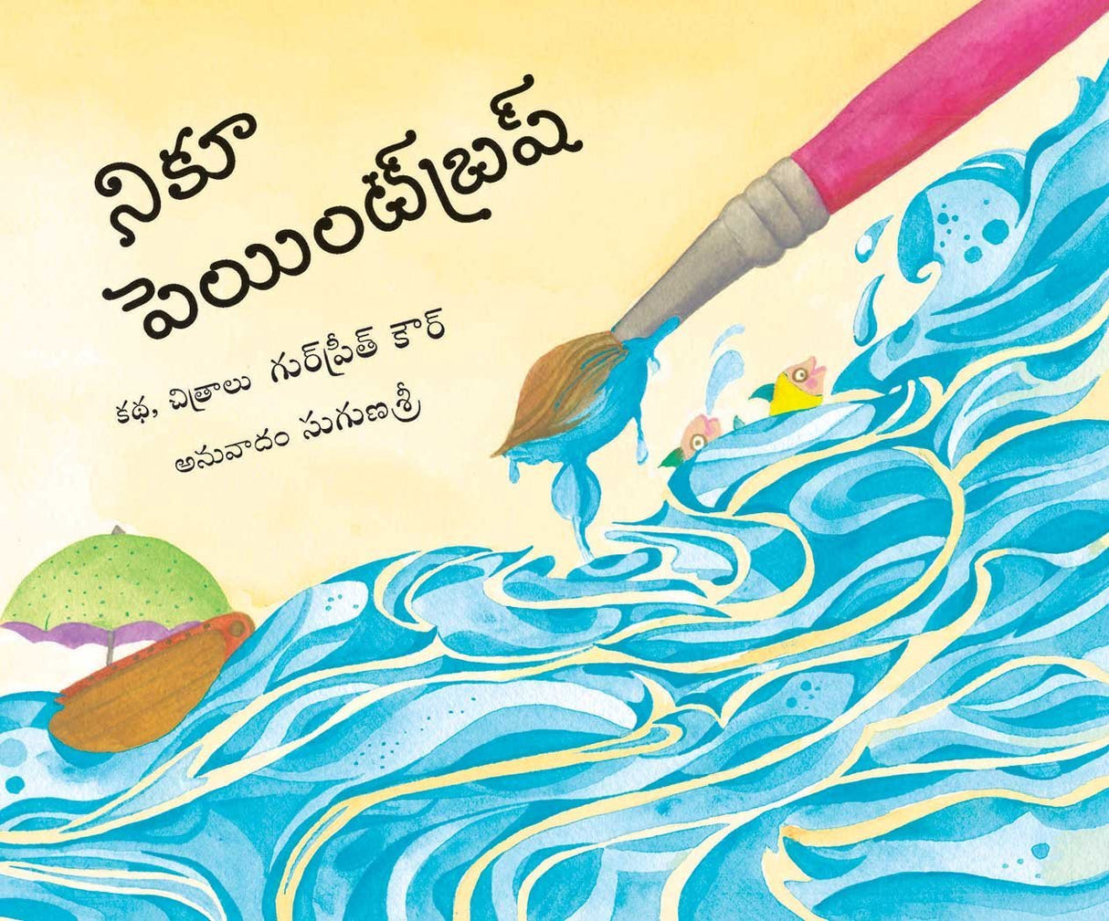 Nikoo's Paintbrush