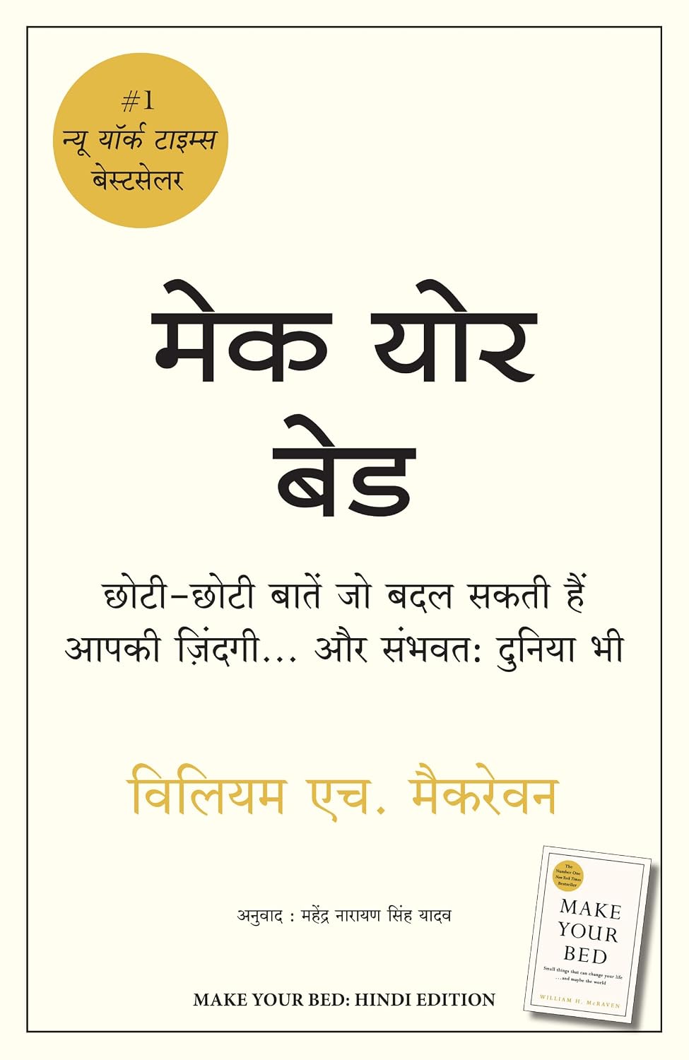 Make Your Bed (hindi)