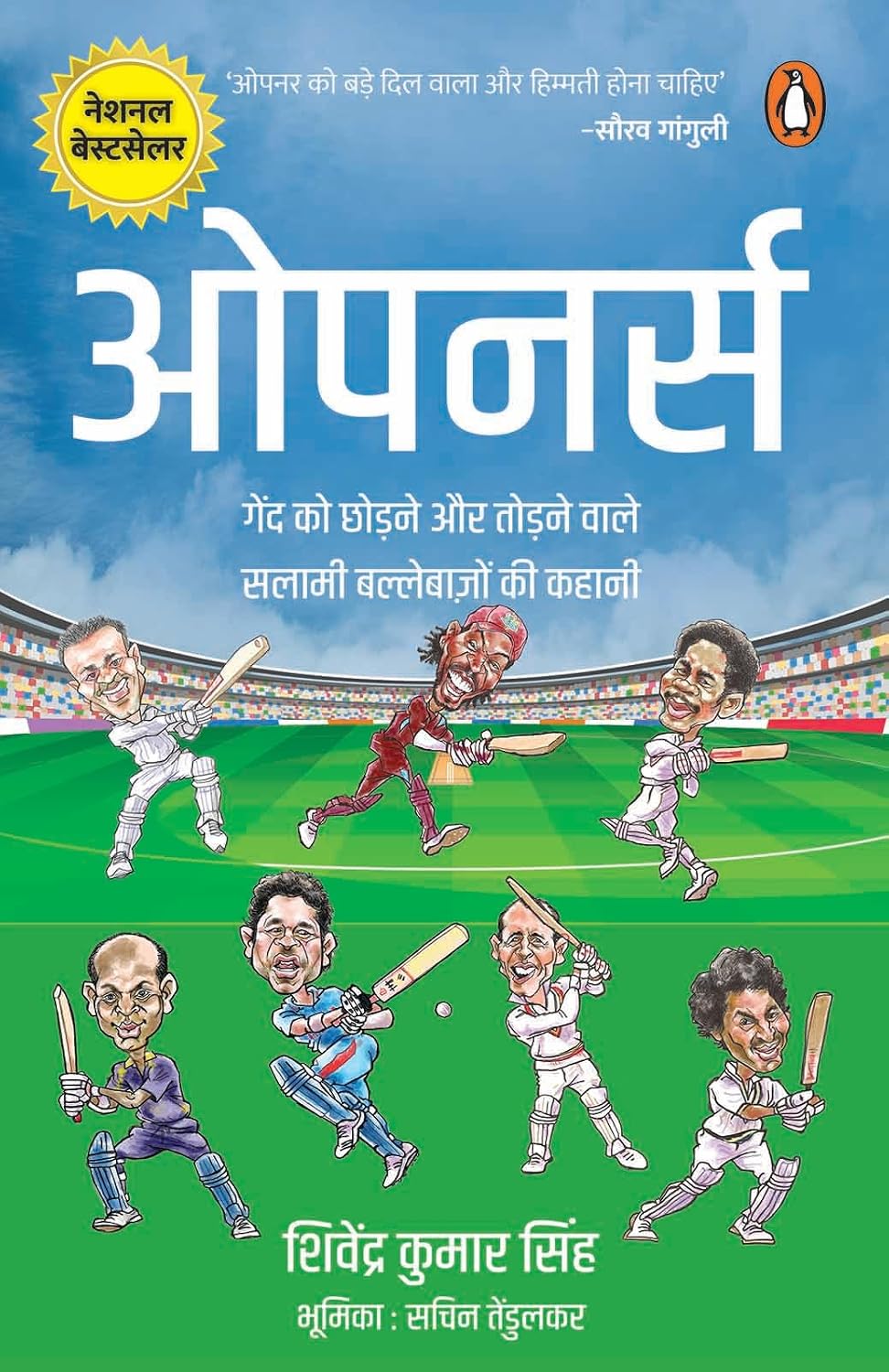 Openers/ओपनर्स