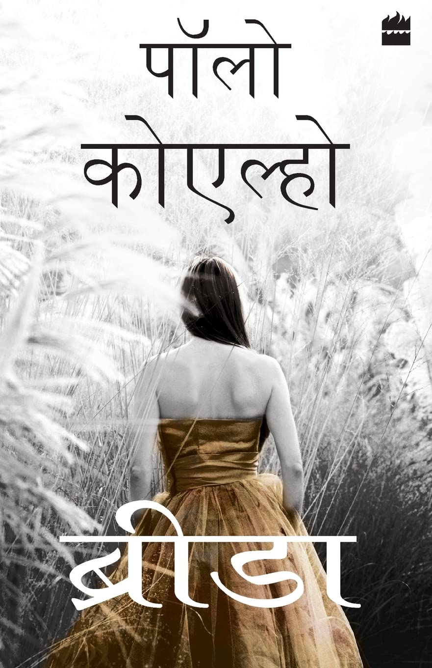 Brida (hindi)