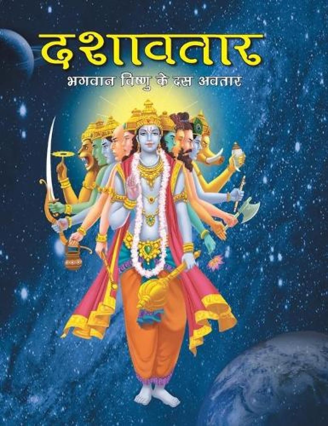 Dashavatar: The Ten Divine Forms of Vishnu