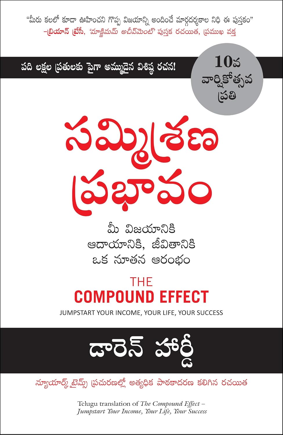 The Compound Effect