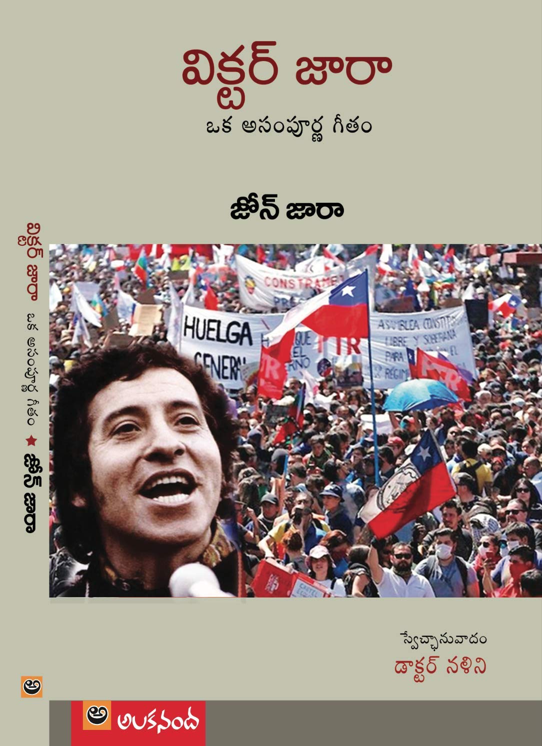 Viktor Jara Oka Asampurna Geetham