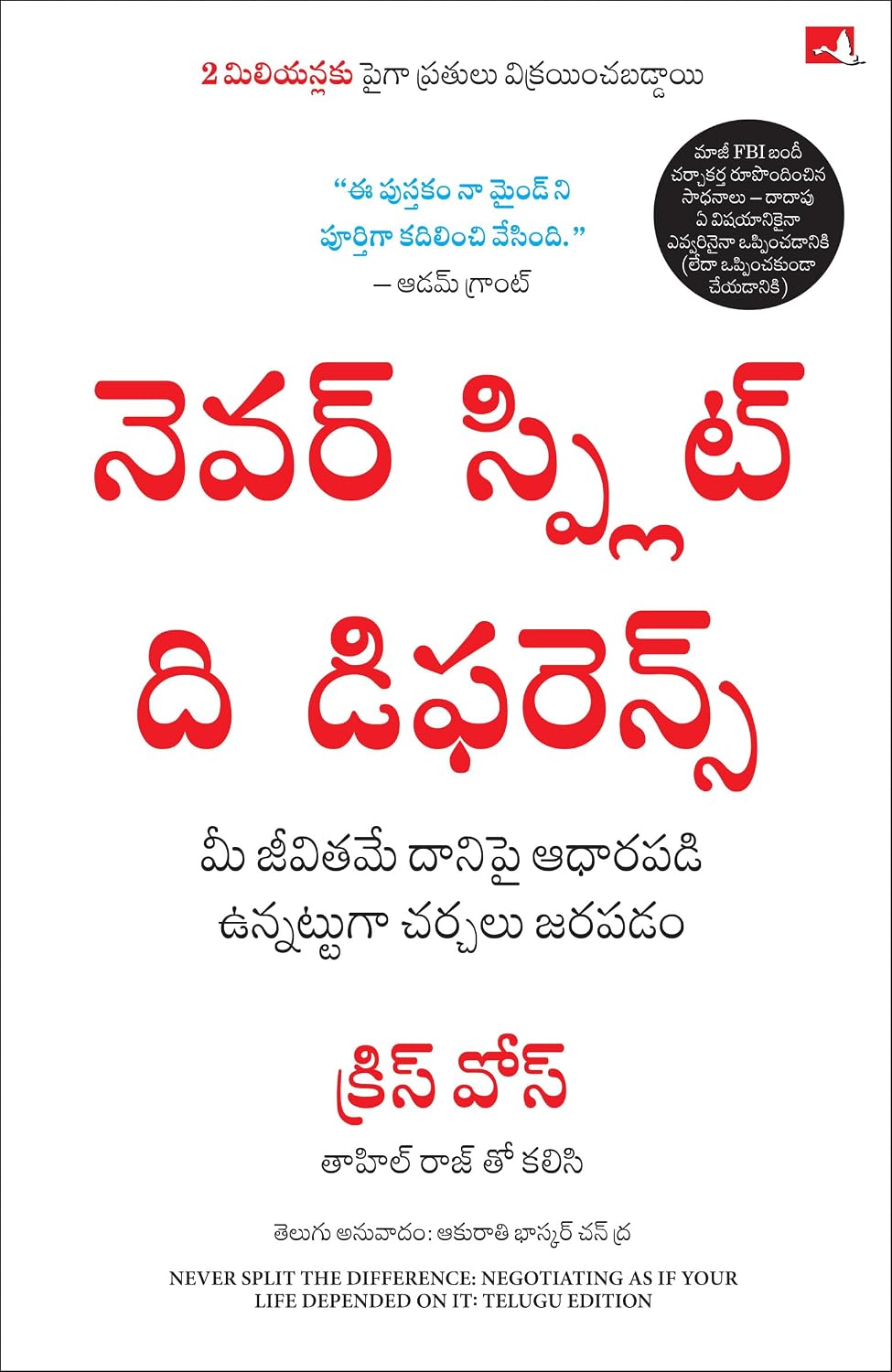 Never Split the Difference: Negotiating as If Your Life Depended on it (telugu)