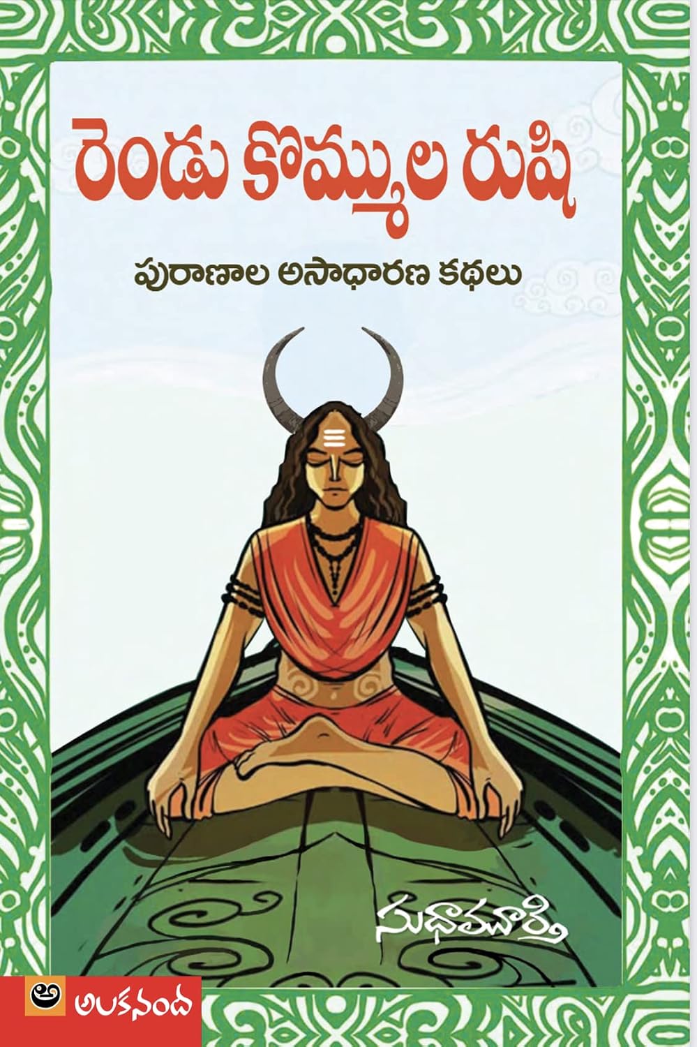 Rendu Kommula Rishi