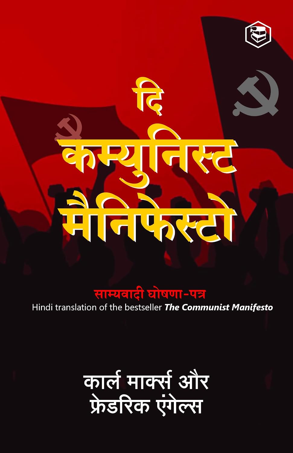 The Communist Manifesto
