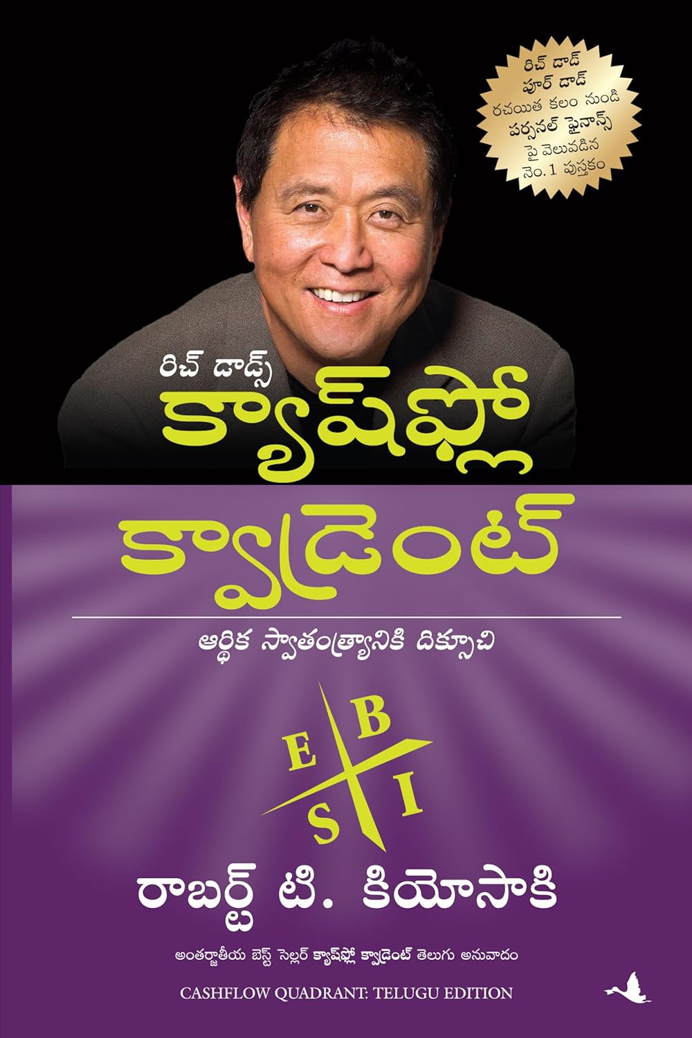 Rich Dad's Cashflow Quadrant (telugu)