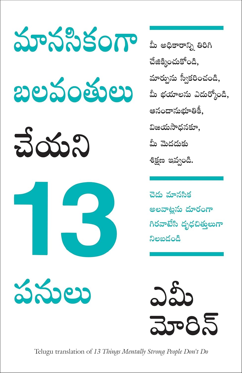 13 Things Mentally Strong People Don't Do (telugu)