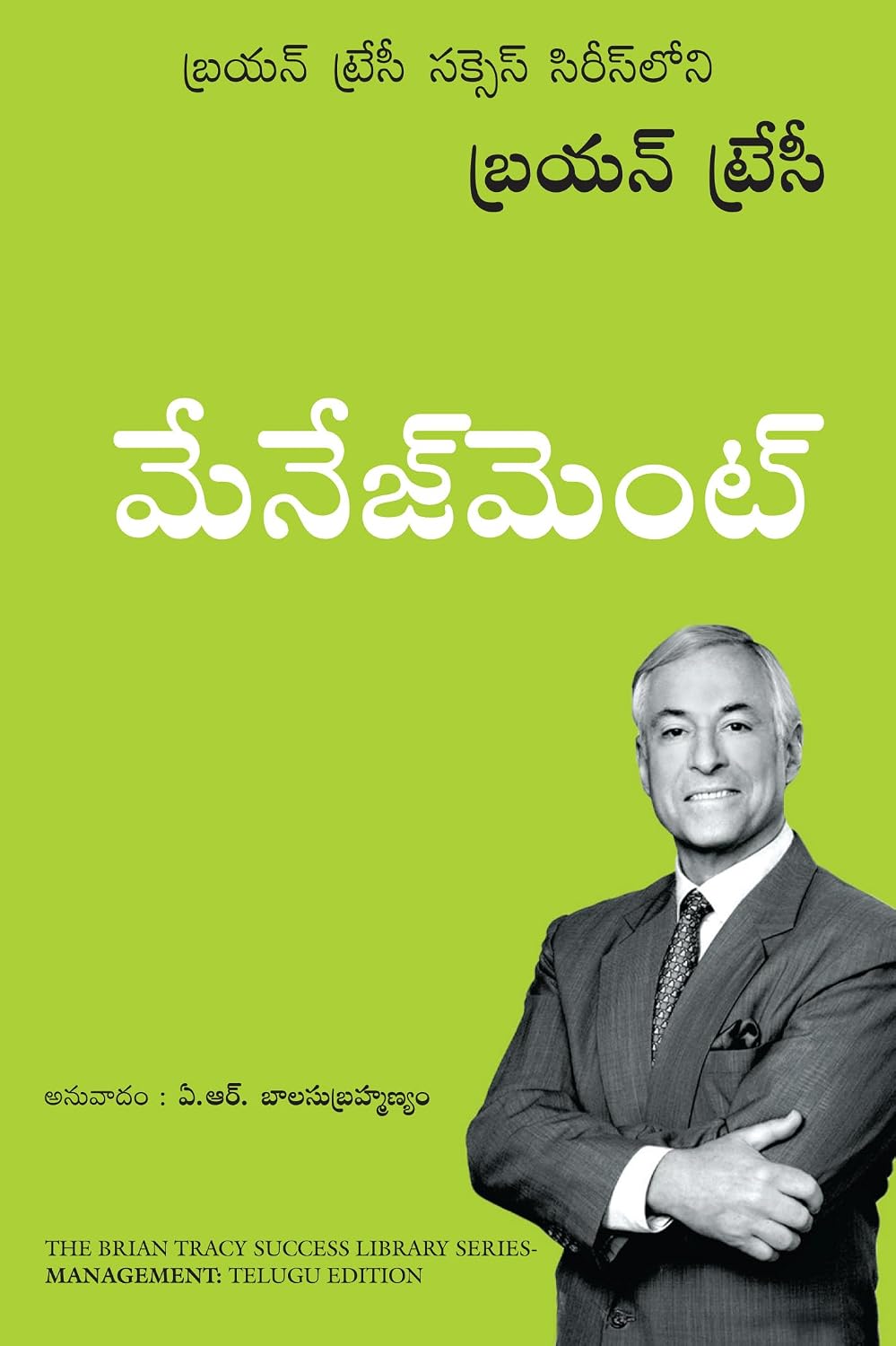 Management: the Brian Tracy Success Library (telugu)