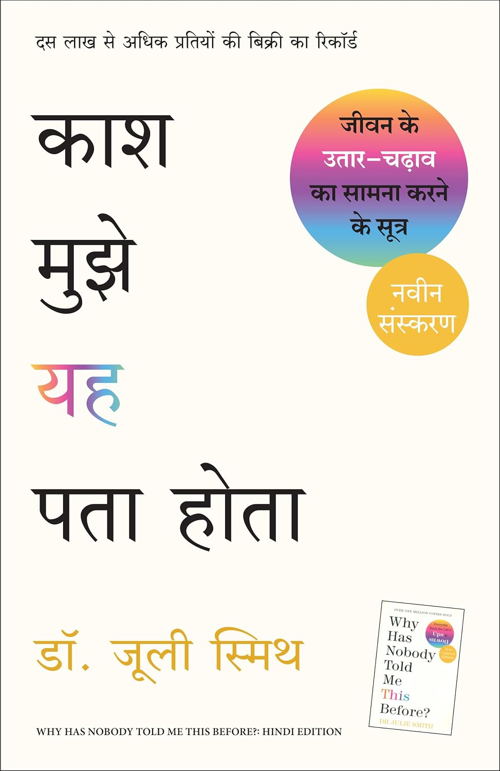 Kaash Mujhe Yeh Pata Hota (hindi Edition of Why Has Nobody Told Me This Before?)