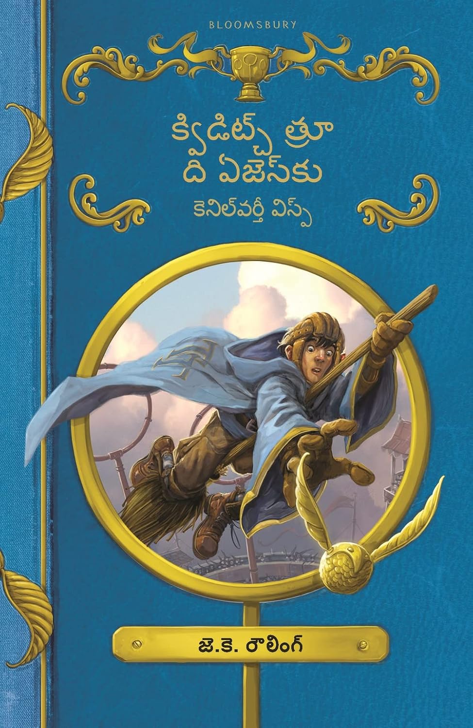 Yugaala Gundaa Quidditch