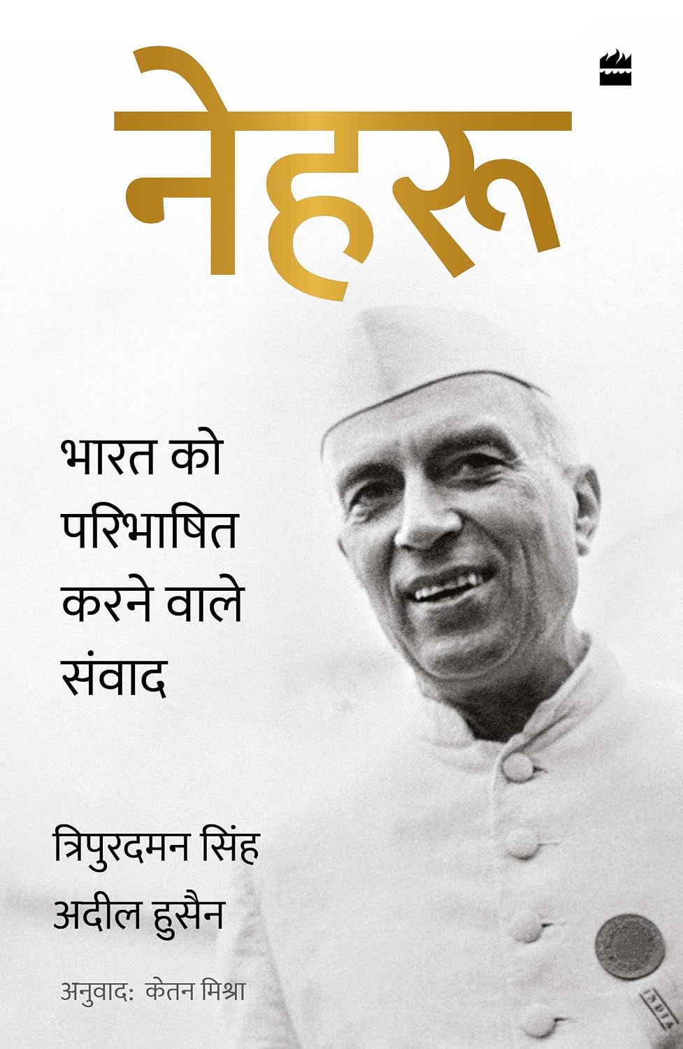 Nehru: Bharat Ko Paribhashit Karne Wale Samvaad