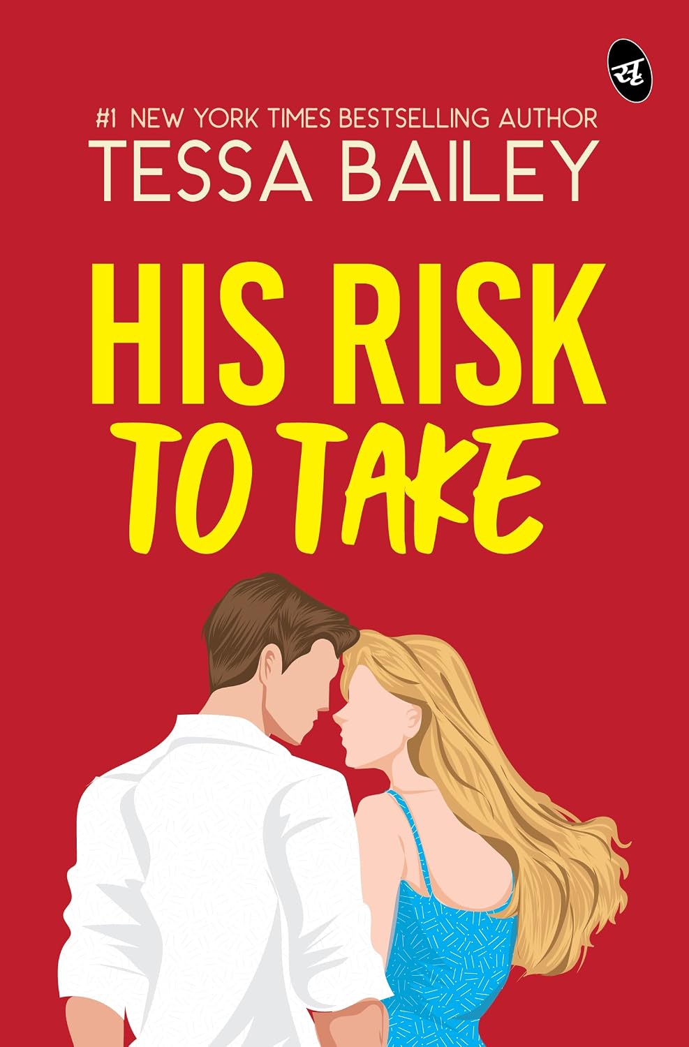 His Risk to Take