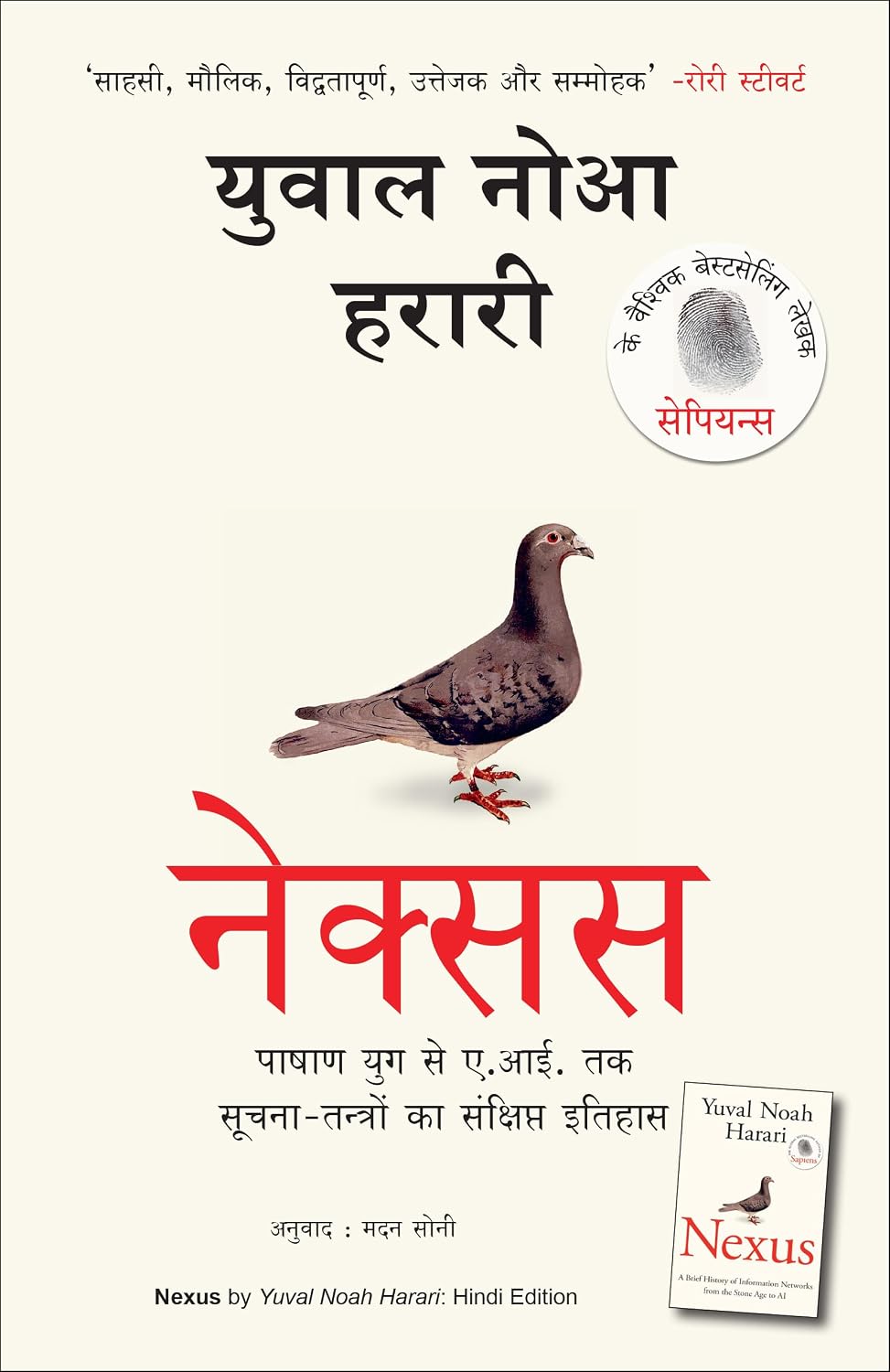 Nexus (hindi)