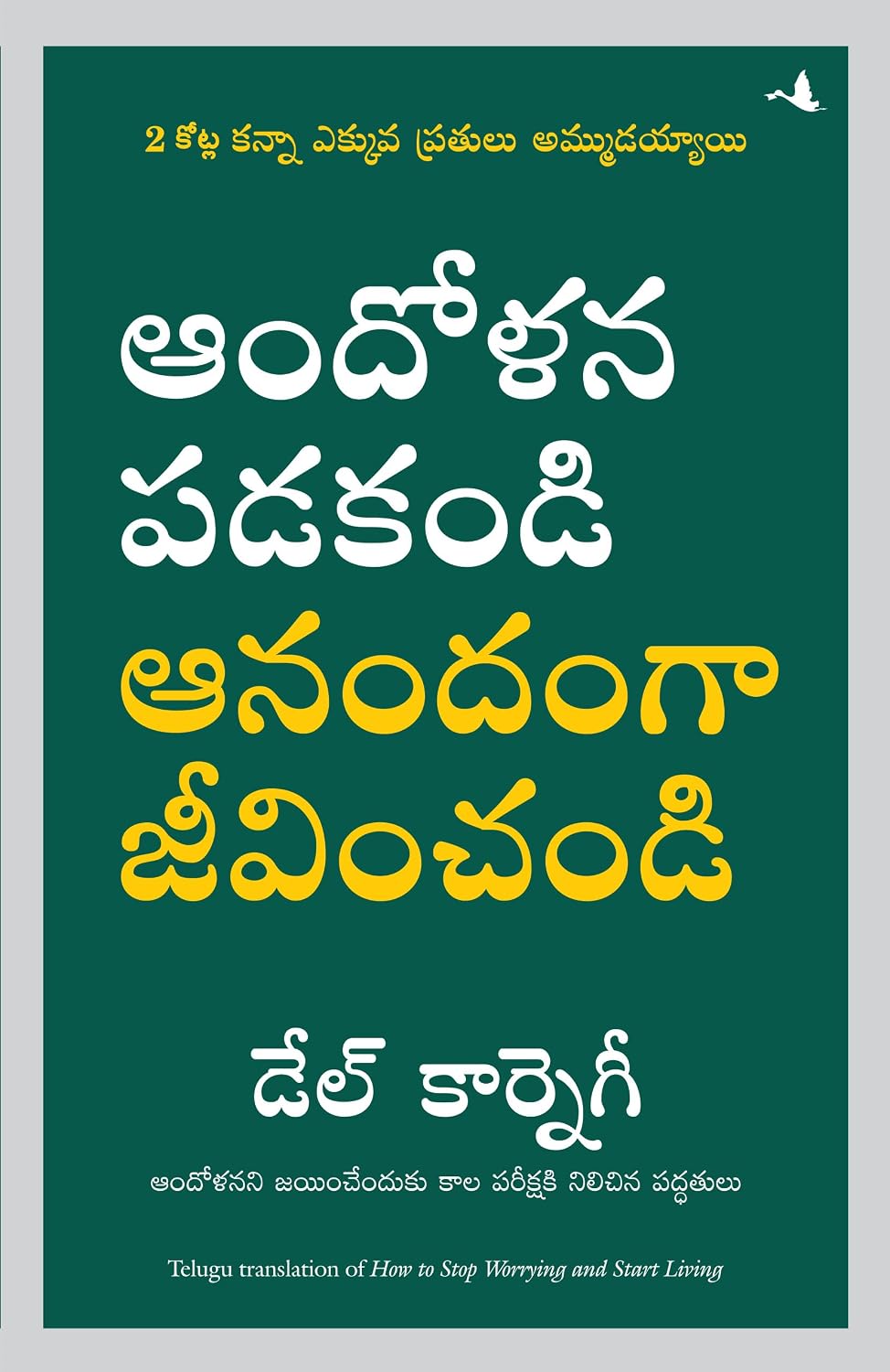 How to Stop Worrying and Start Living Public Domain (telugu)