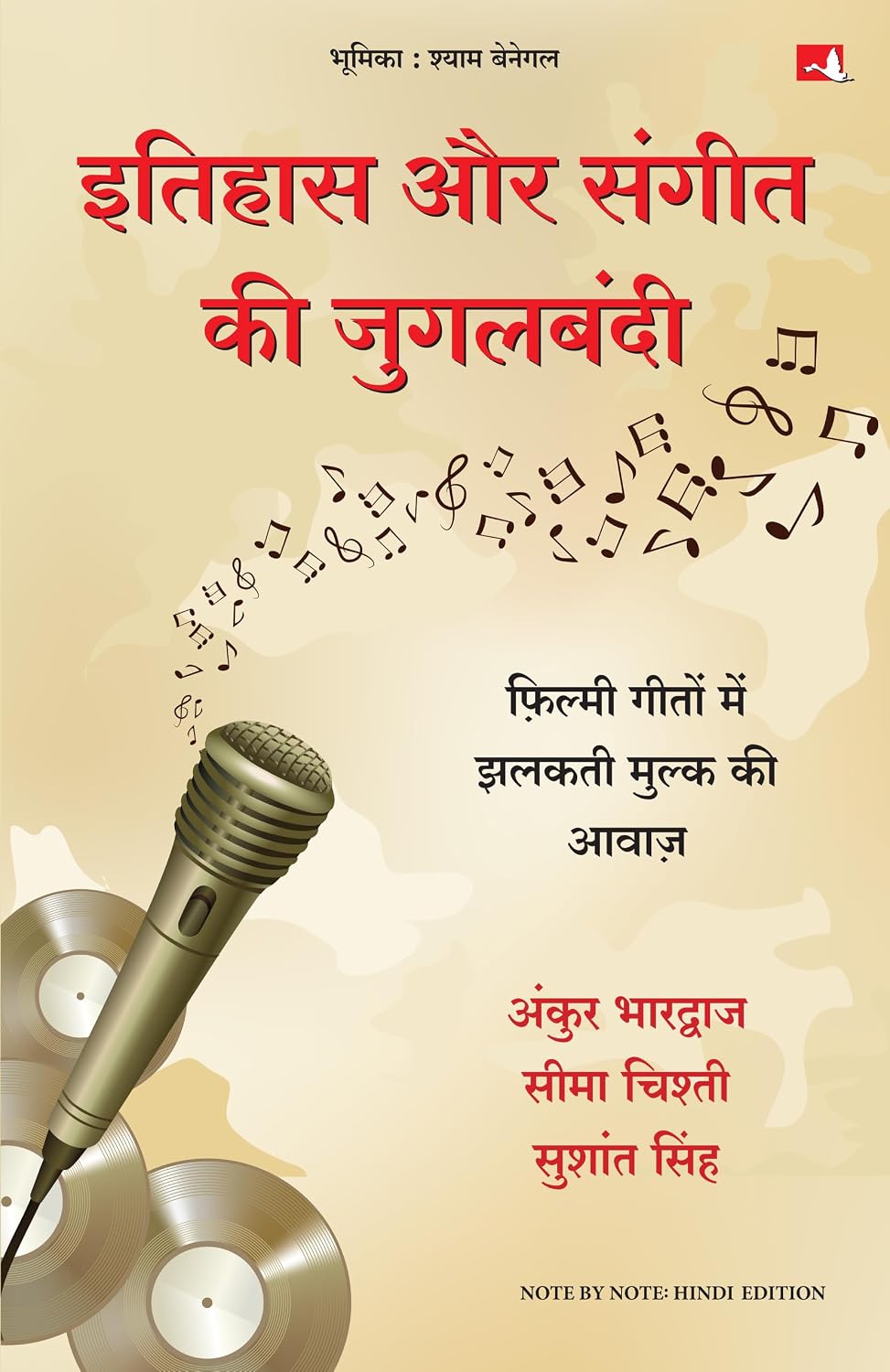 Itihas Aur Sangeet Ki Jugalbandi