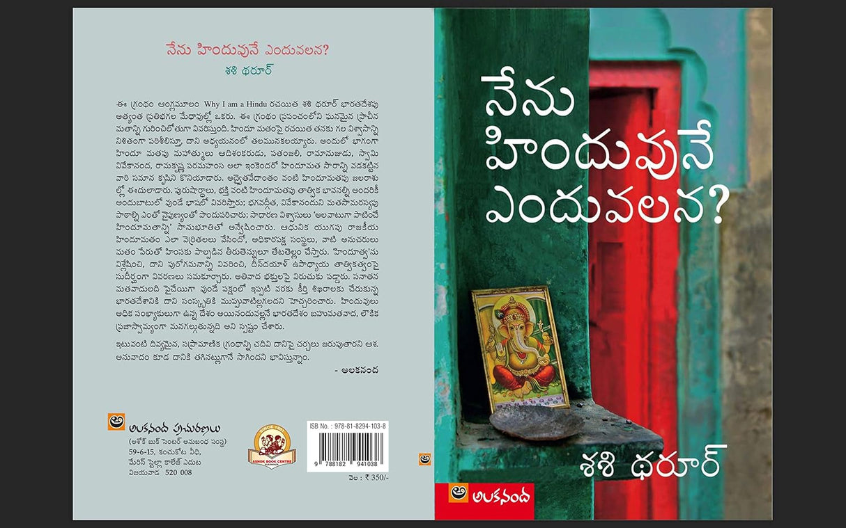 Nenu Hinduvuni Enduvalana?