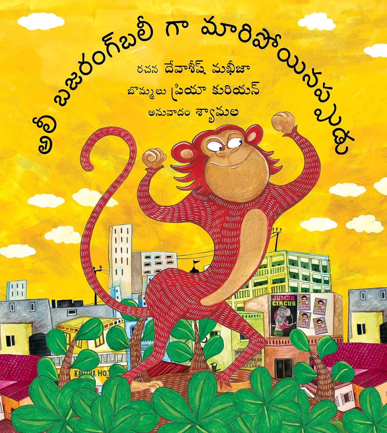 When Ali Became Bajrangbali/ali Bajrangbali Gaa Maari Poyinappudu (telugu)