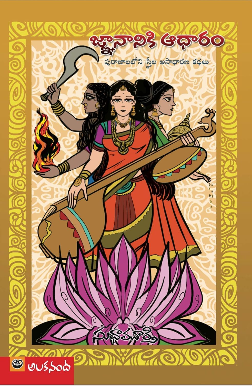 Ganananiki Aadharam