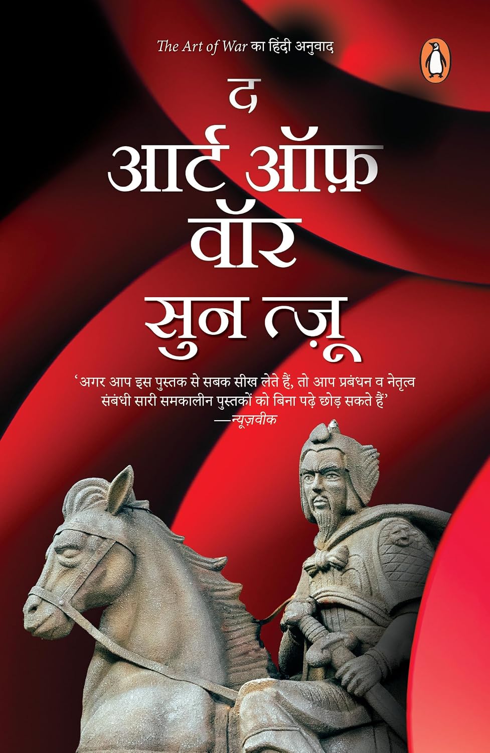The Art of War (hindi) / द आर्ट ऑफ़ वार