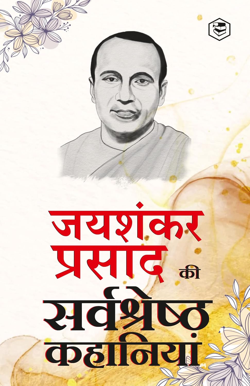 Jaishankar Prasad Ki Sarva-Shrestha Kahaniyaan