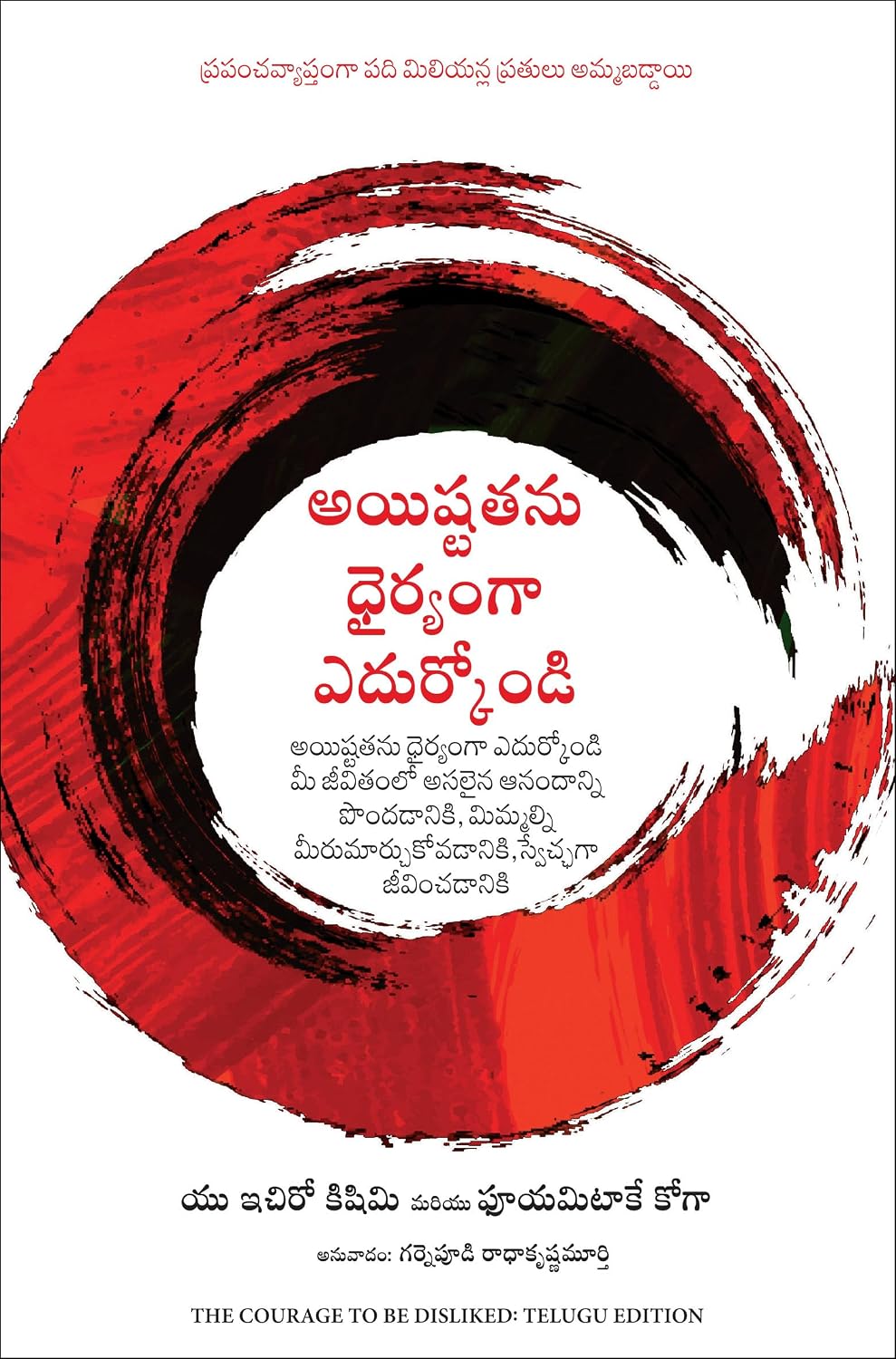 The Courage to Be Disliked (telugu)