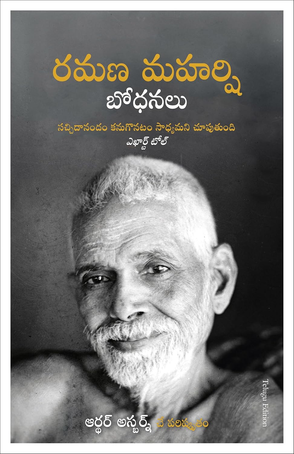 The Teachings of Ramana Maharshi