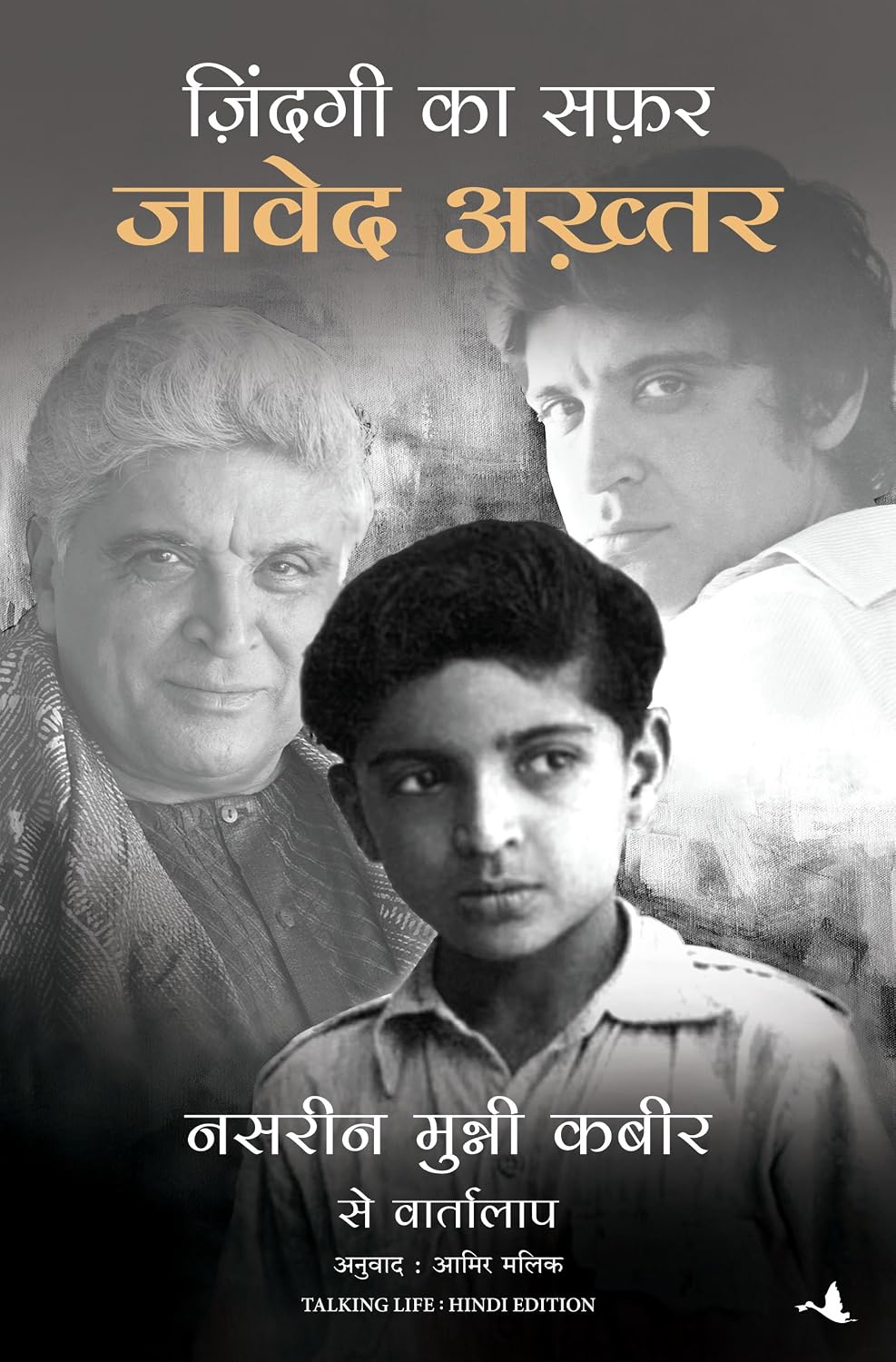 Zindagi Ka Safar: Javed Akhtar, Nasreen Munni Kabir Se Vartalaap (hindi)