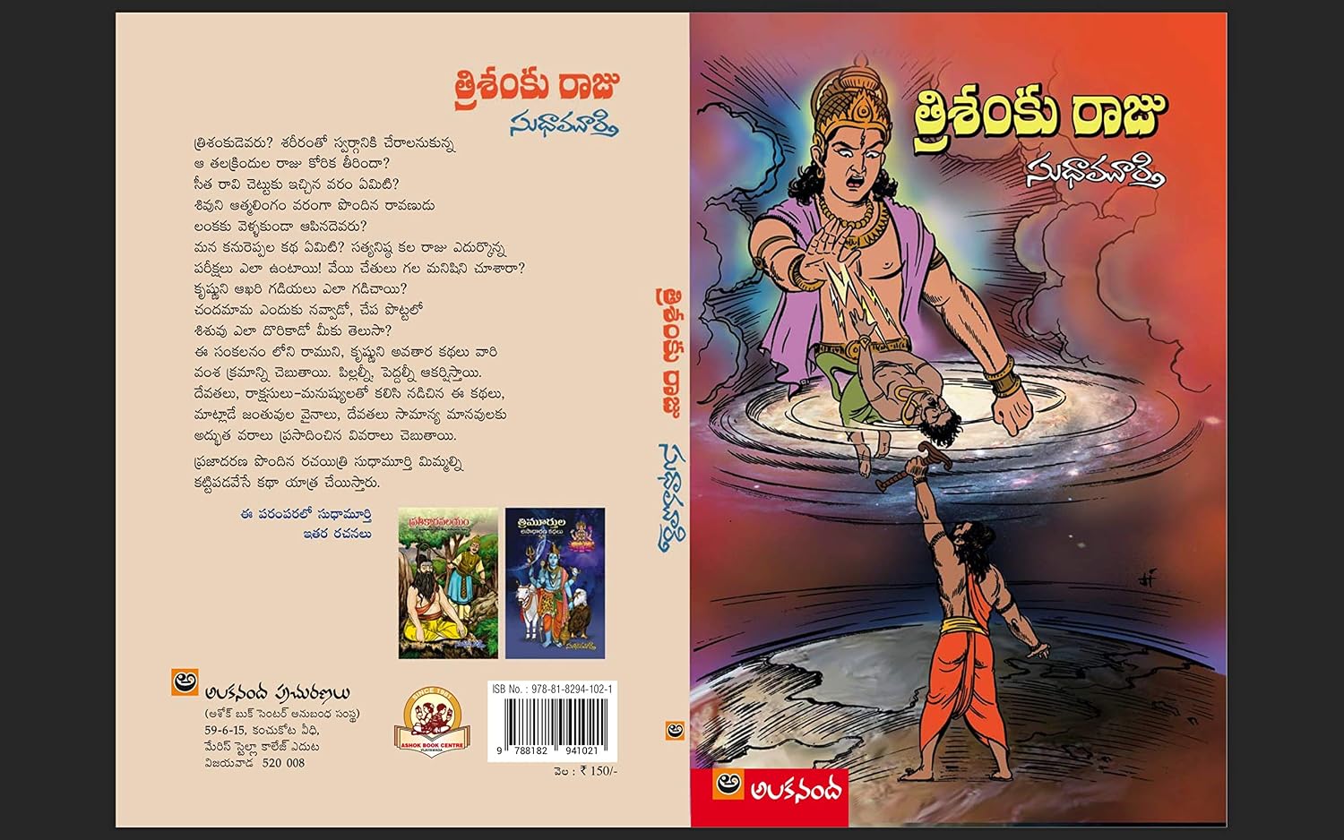 Thrisankhu Raju