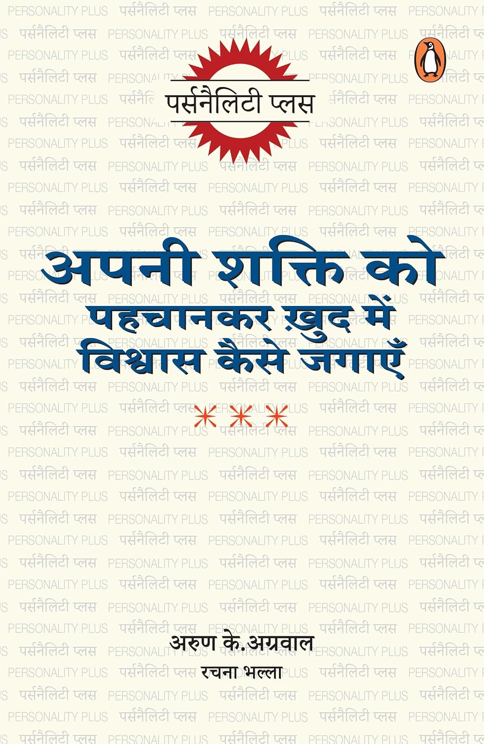 Apni Shakti Ko Pahchankar Khud Mein Vishwas Kaise Jagayen/अपनी शक्ति को पहचानकर ख़ुद में विश्वास कैसे जगाएँ