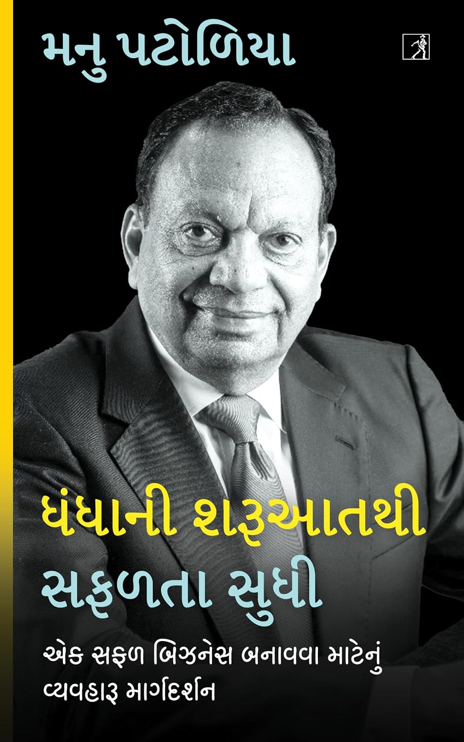 From Startups to Success : Gujarati Edition
