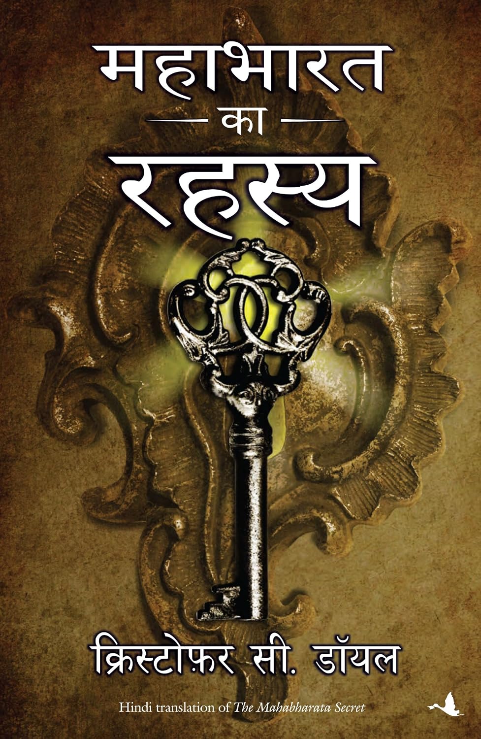 Mahabharat Ke Rahasya