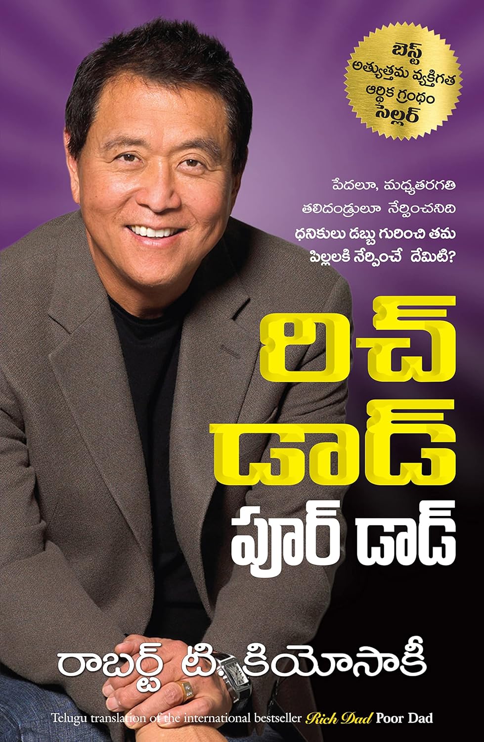 Rich Dad Poor Dad (telugu)