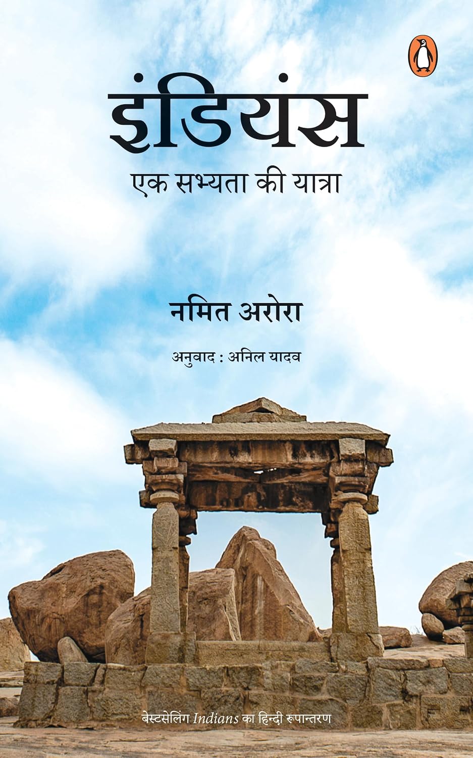 Indians (hindi)/indians/इंडियंस: Ek Sabhyata Ki Yatra/एक सभ्यता की यात्रा