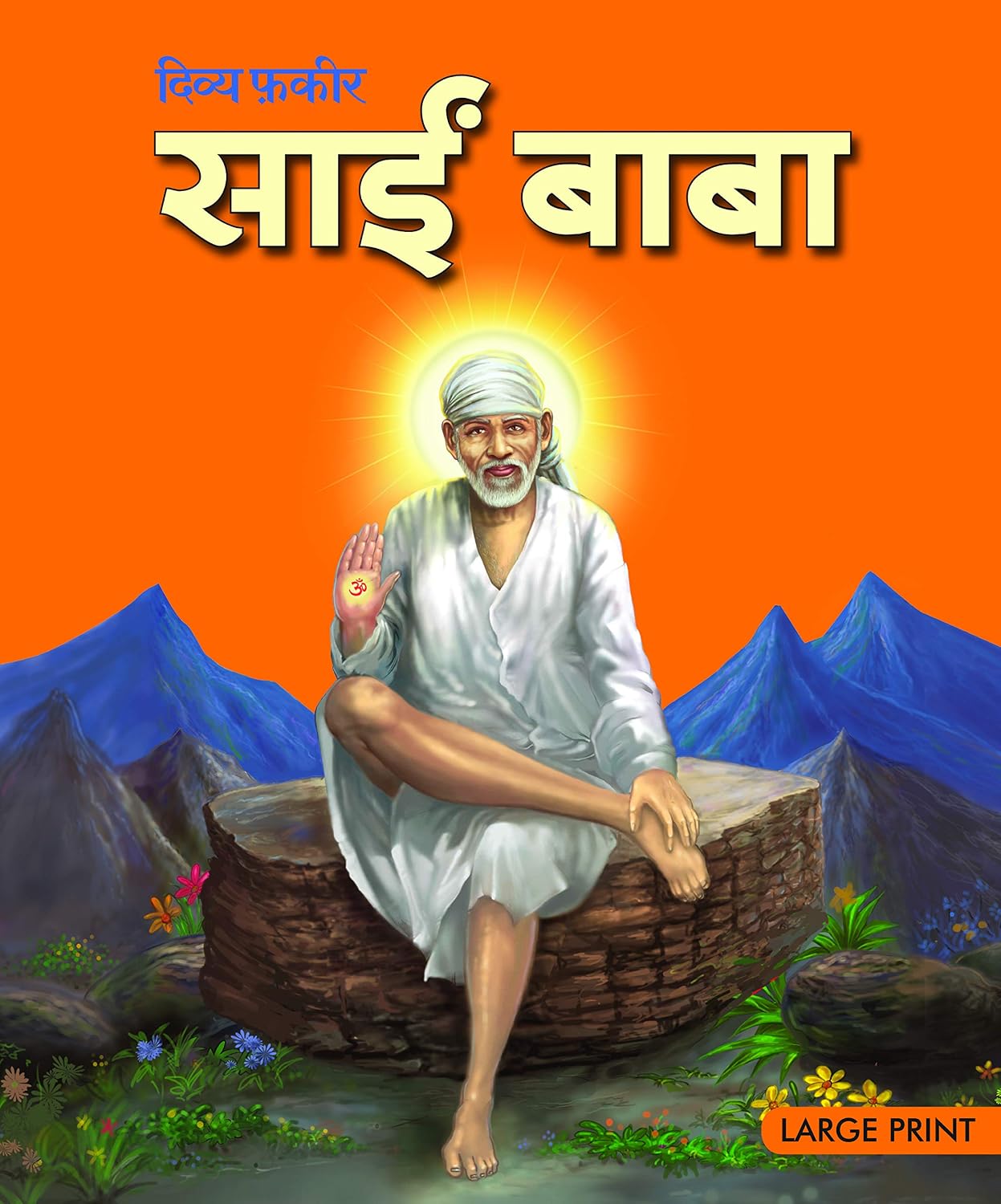 Biography : Sai Baba (hindi) - Biographies Large Print