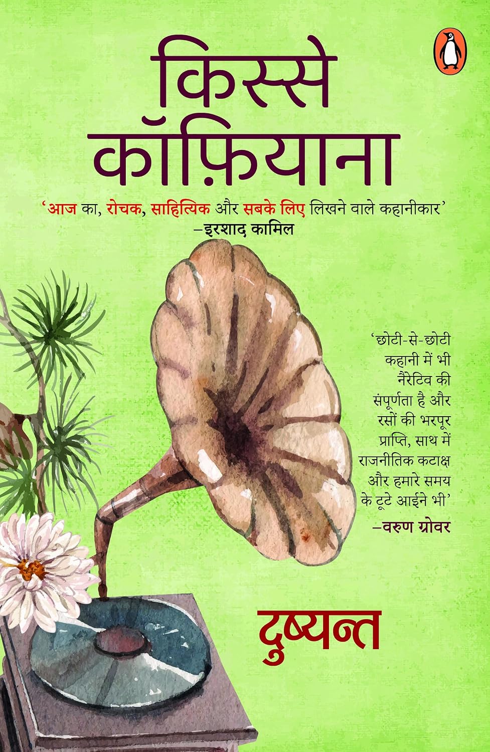Kisse Coffiyana/किस्से कॉफ़ियाना