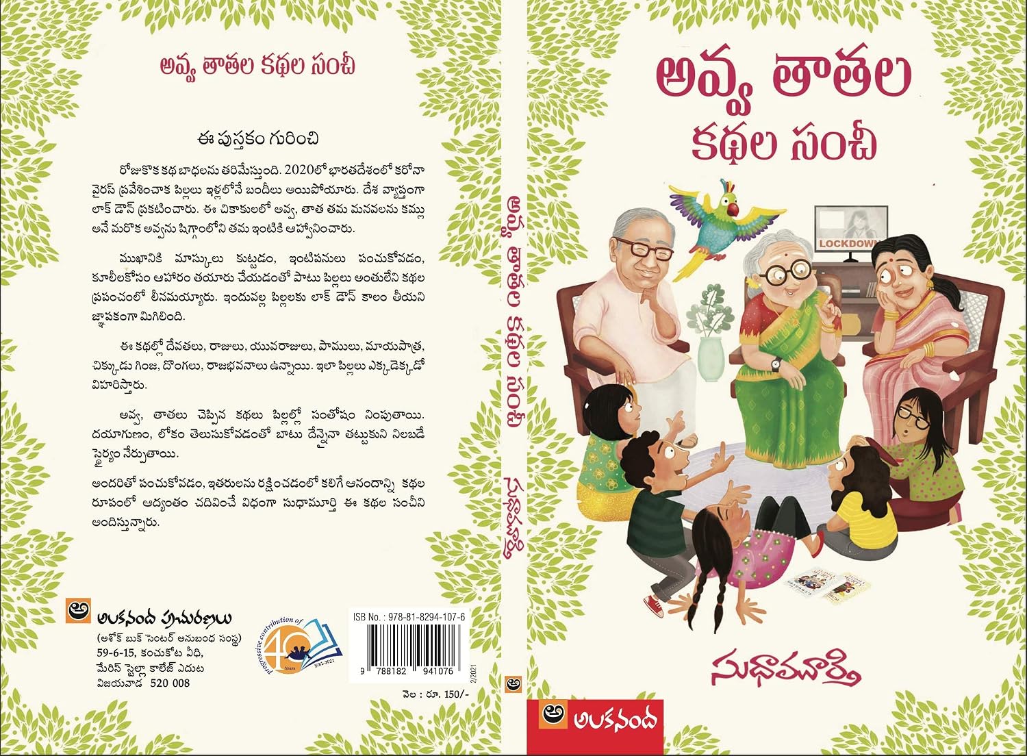 Avva, Tatala Kathala Sanchi