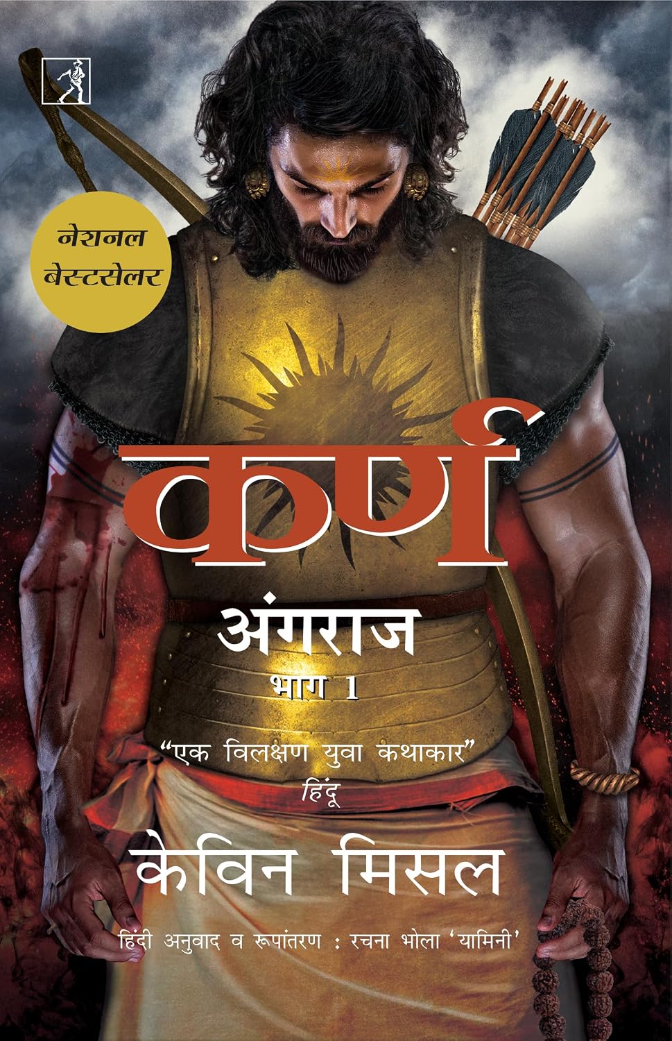 Karna: the King of Anga (hindi)