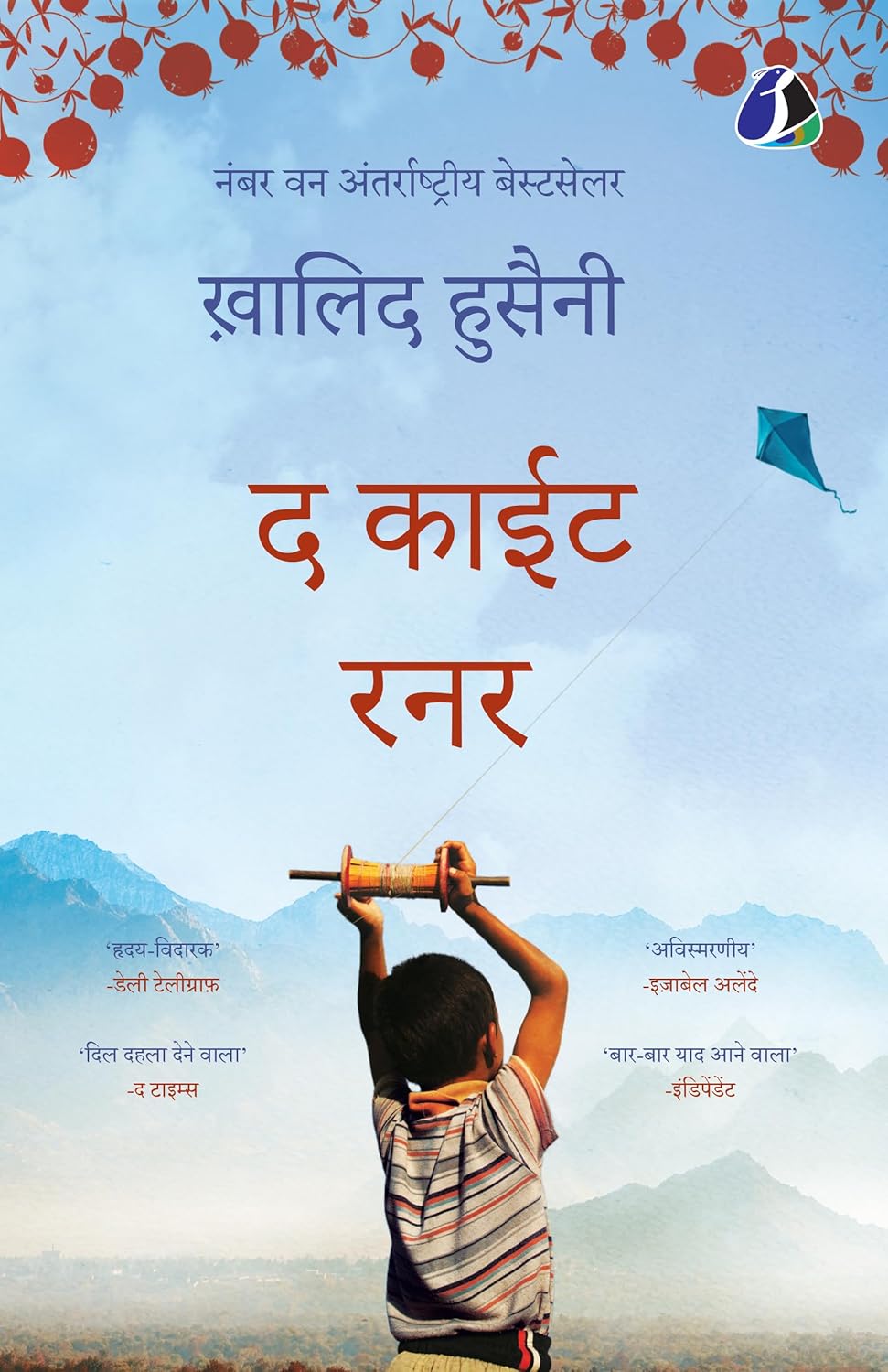 The Kite Runner