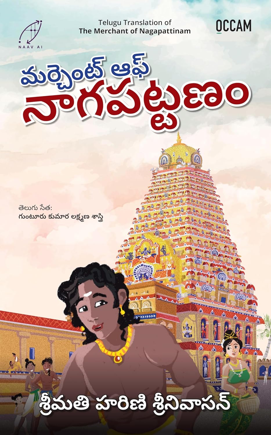 The Merchant of Nagapattinam (telugu)