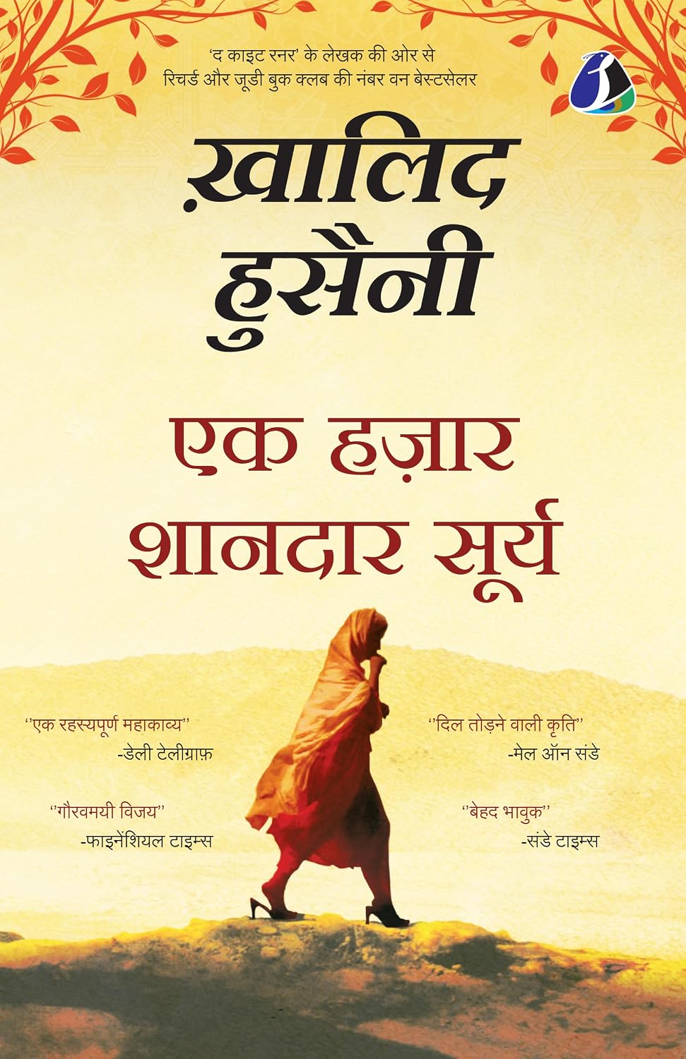 A Thousand Splendid Suns