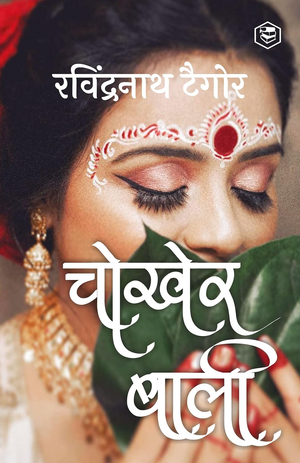 Chokher Bali