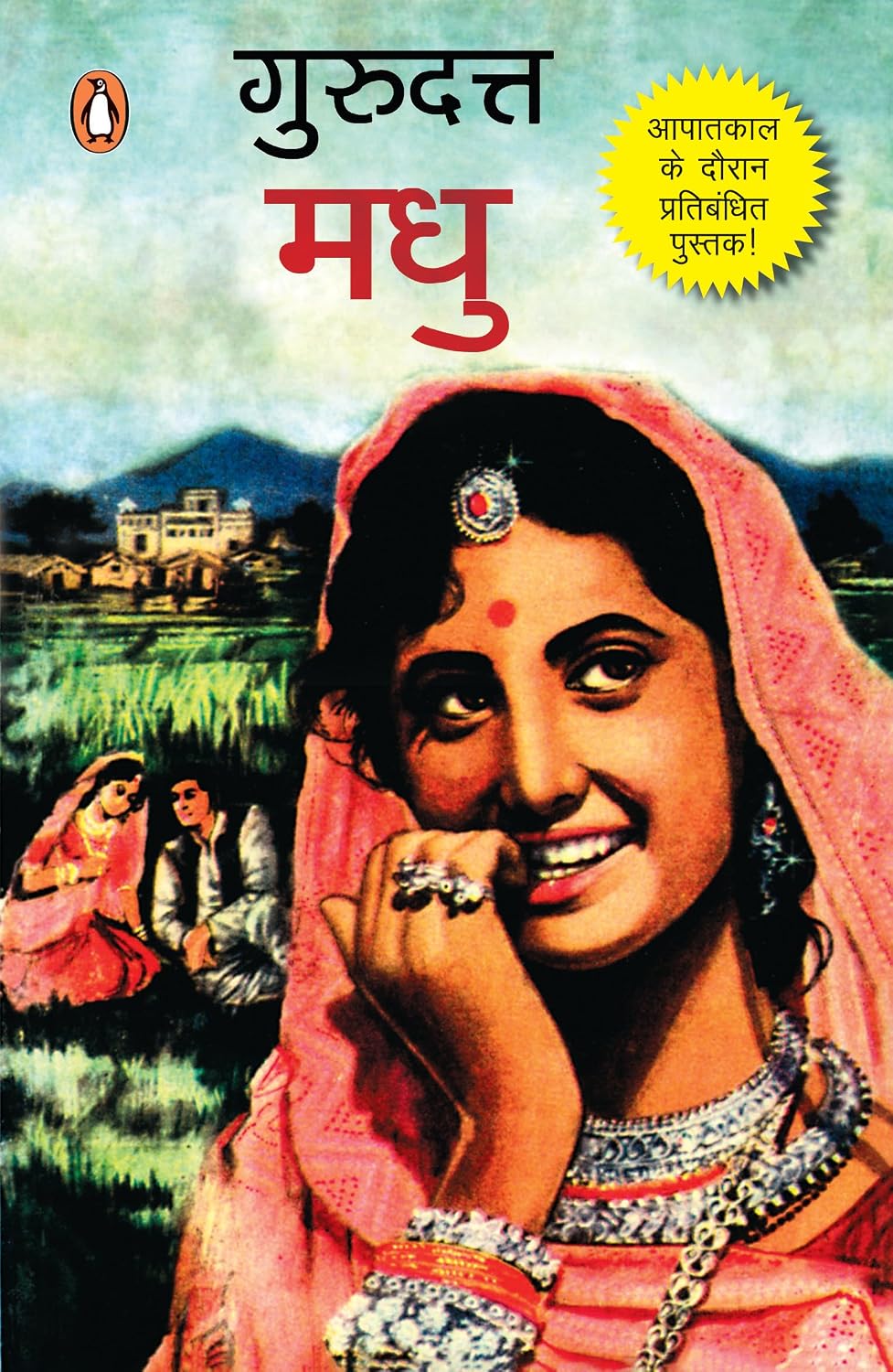 Madhu/मधु
