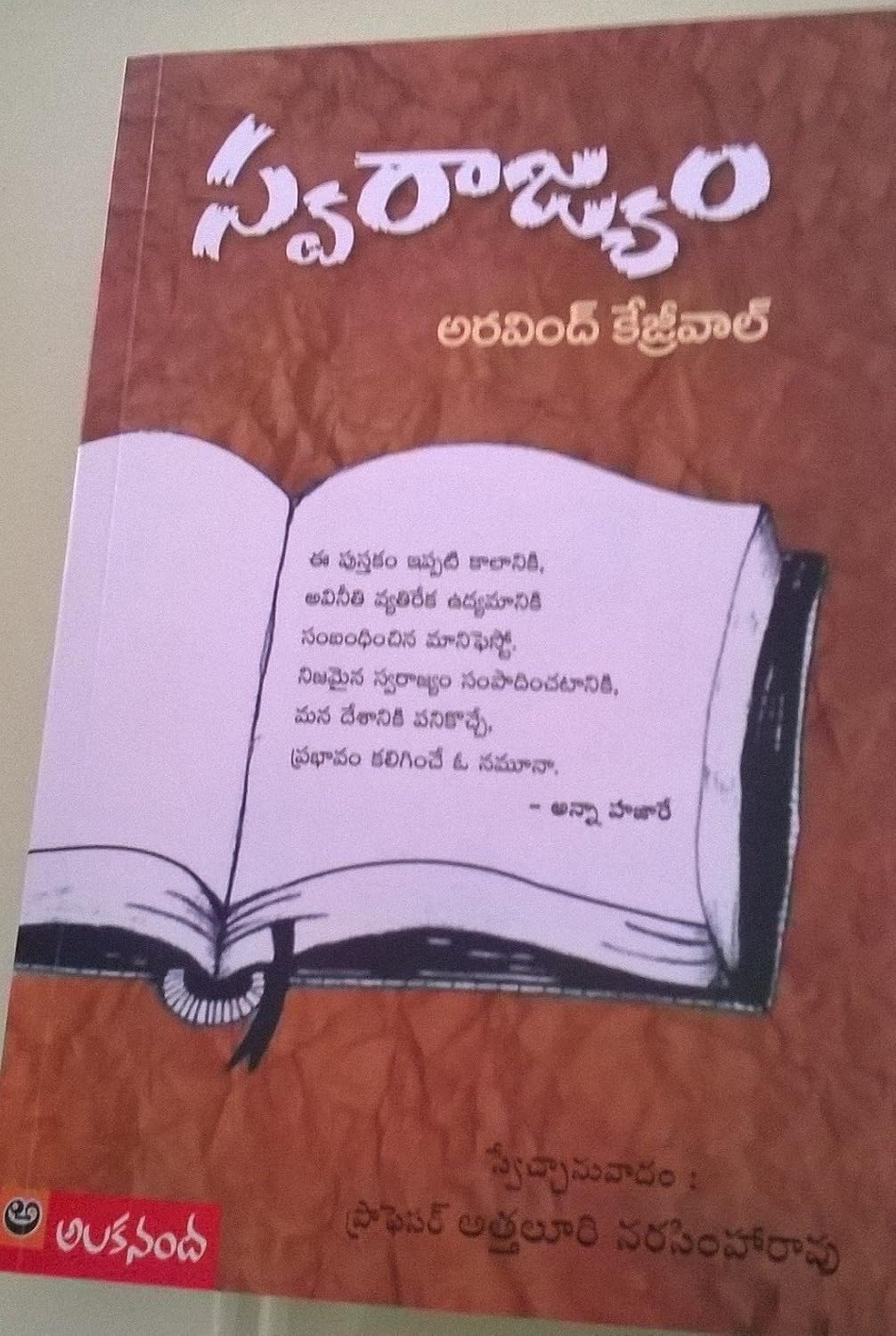 Swarajyam