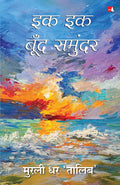 Ek Ek Boond Samundar