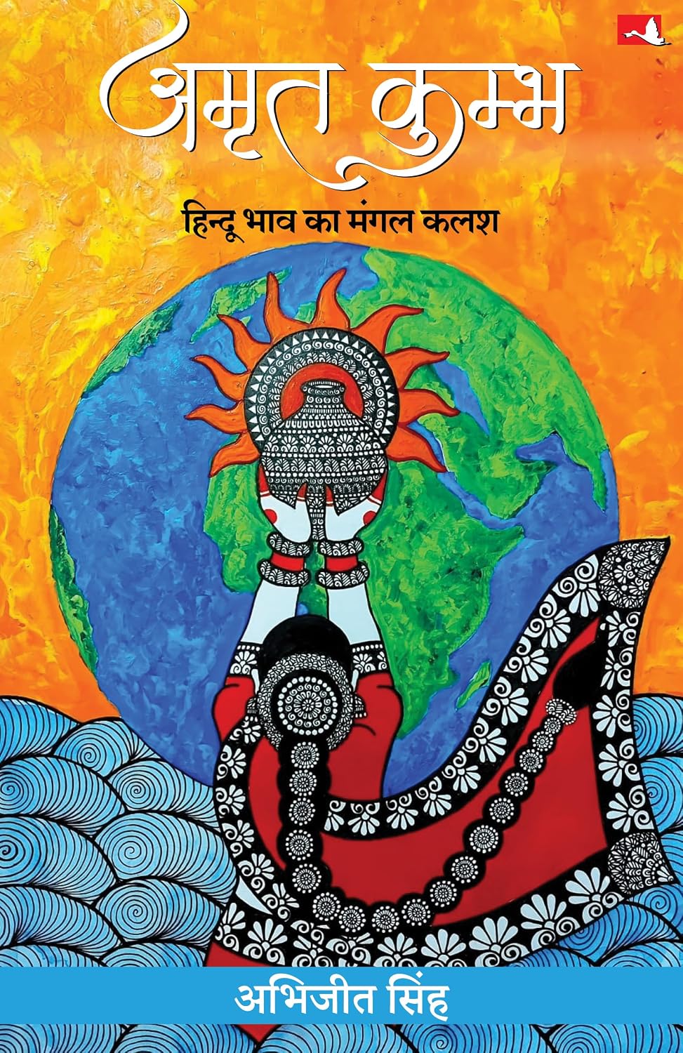 Amrit Kumbh